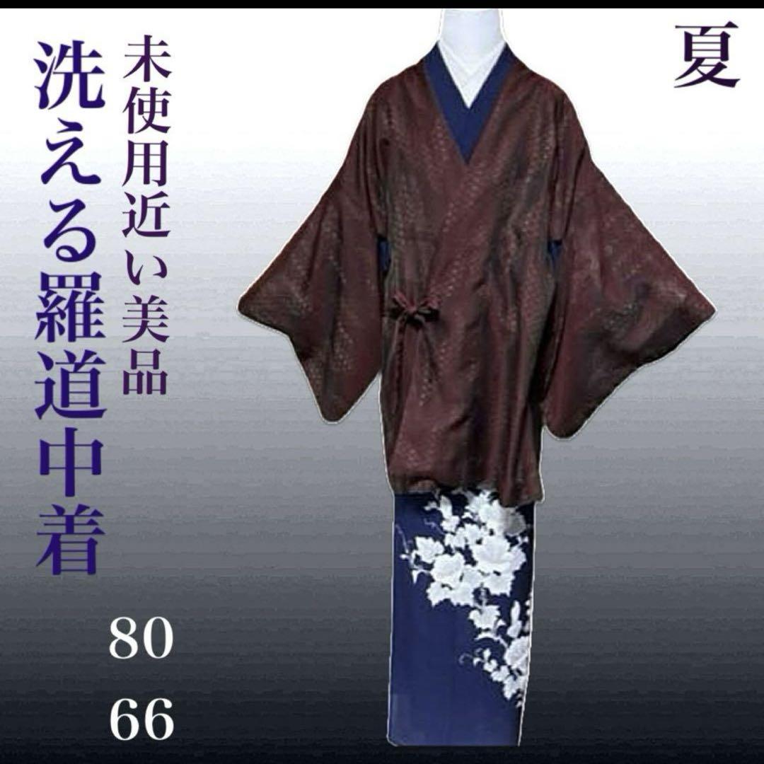 未使用近い 美品　化繊 薄物　洗える着物 洗える　羽織　羅　道中着　裄66