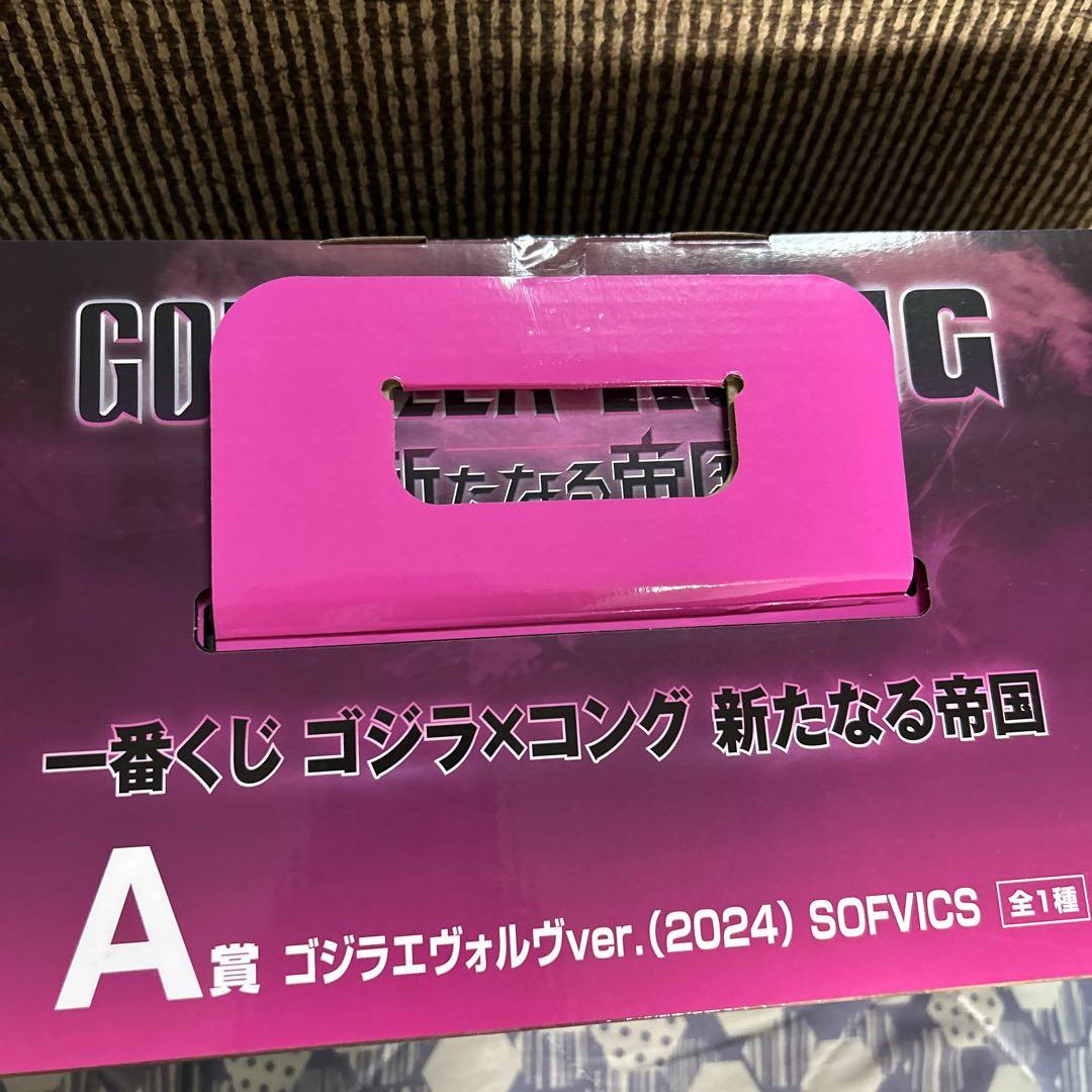 ゴジラ 一番くじ SOFVICS ゴジラエヴォルヴ A賞 フィギュア ②