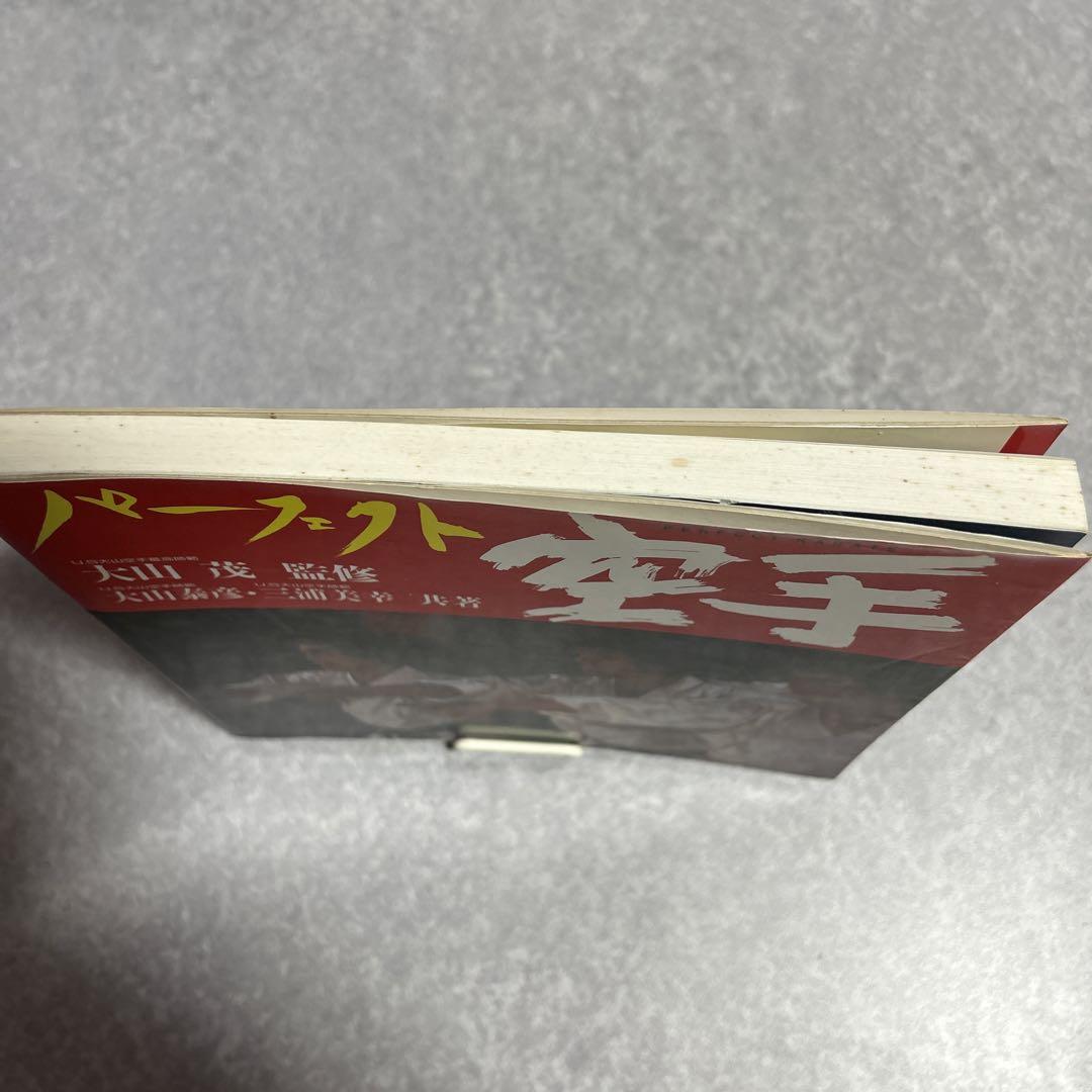 パーフェクト空手 大山茂 監修 - メルカリ