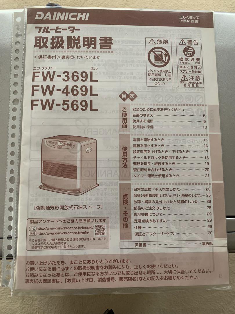 ダイニチ石油ファンヒーターFW569Lコンクリート20畳木造15畳用9ℓタンク