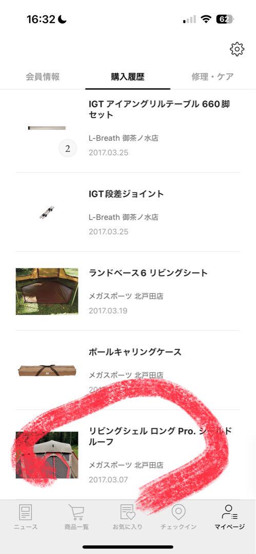 【スノーピーク】リビングシェルロングpro. 5点セット【レッドフレーム】