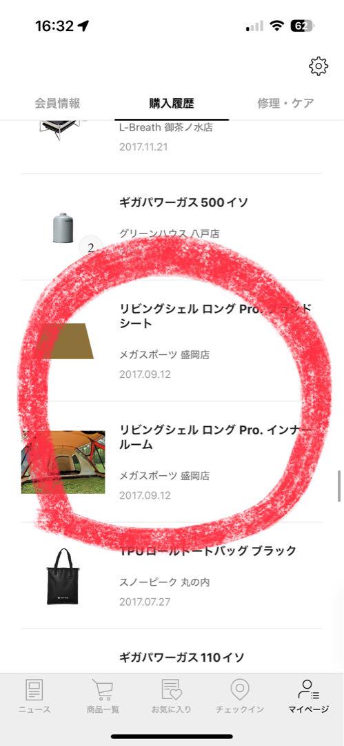 【スノーピーク】リビングシェルロングpro. 5点セット【レッドフレーム】