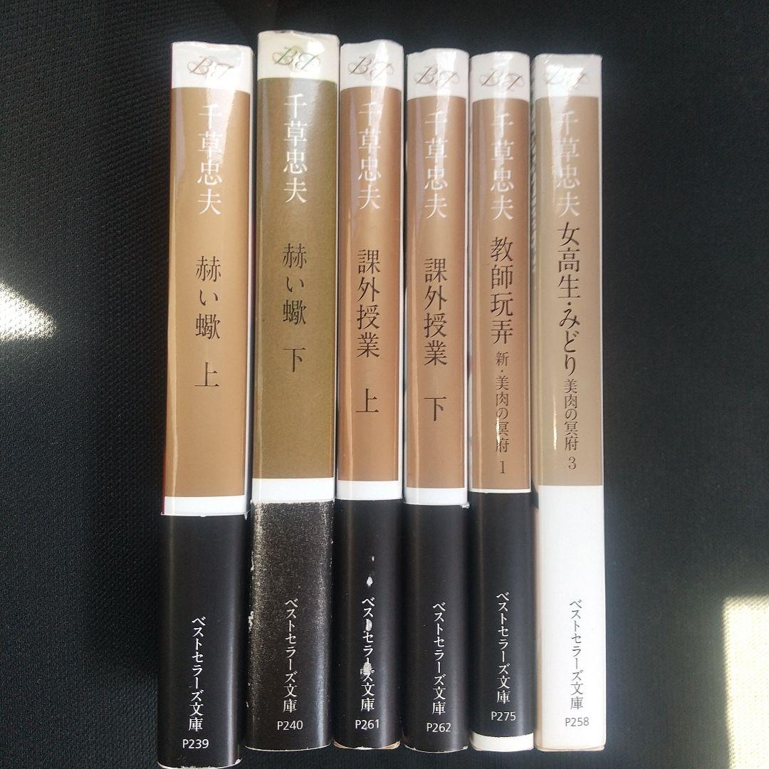 千草忠夫【６冊】