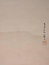 【真作】掛軸　玉村方久斗　富貴花　牡丹咲く春の彩り　二重箱入　S172 真作】掛軸 玉村方久斗 富貴花 牡丹咲く春の彩り 二重箱入 S172