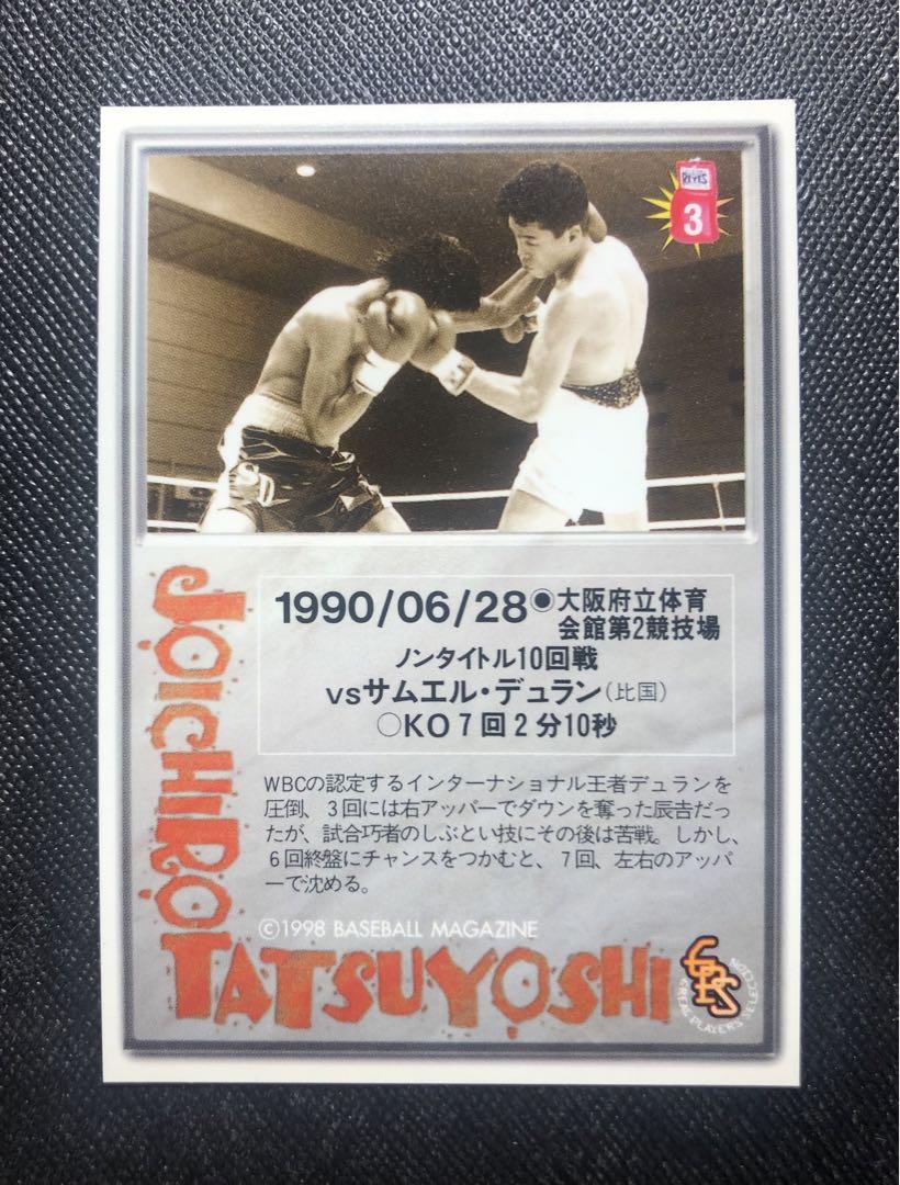P*s様 刻印入！BBM1998 辰吉丈一郎選手・直筆サインカード 刻印入！BBM1998 辰吉丈一郎選手・直筆サインカード - メルカリ