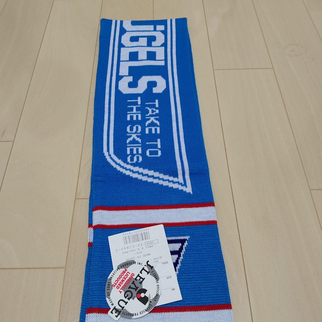 横浜フリューゲルス Jリーグ初期 タオルマフラー デッドストック