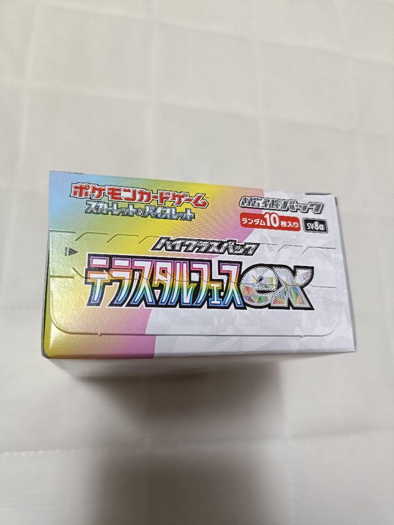 【新品未開封】テラスタルフェスex ポケカ ハイクラスパック