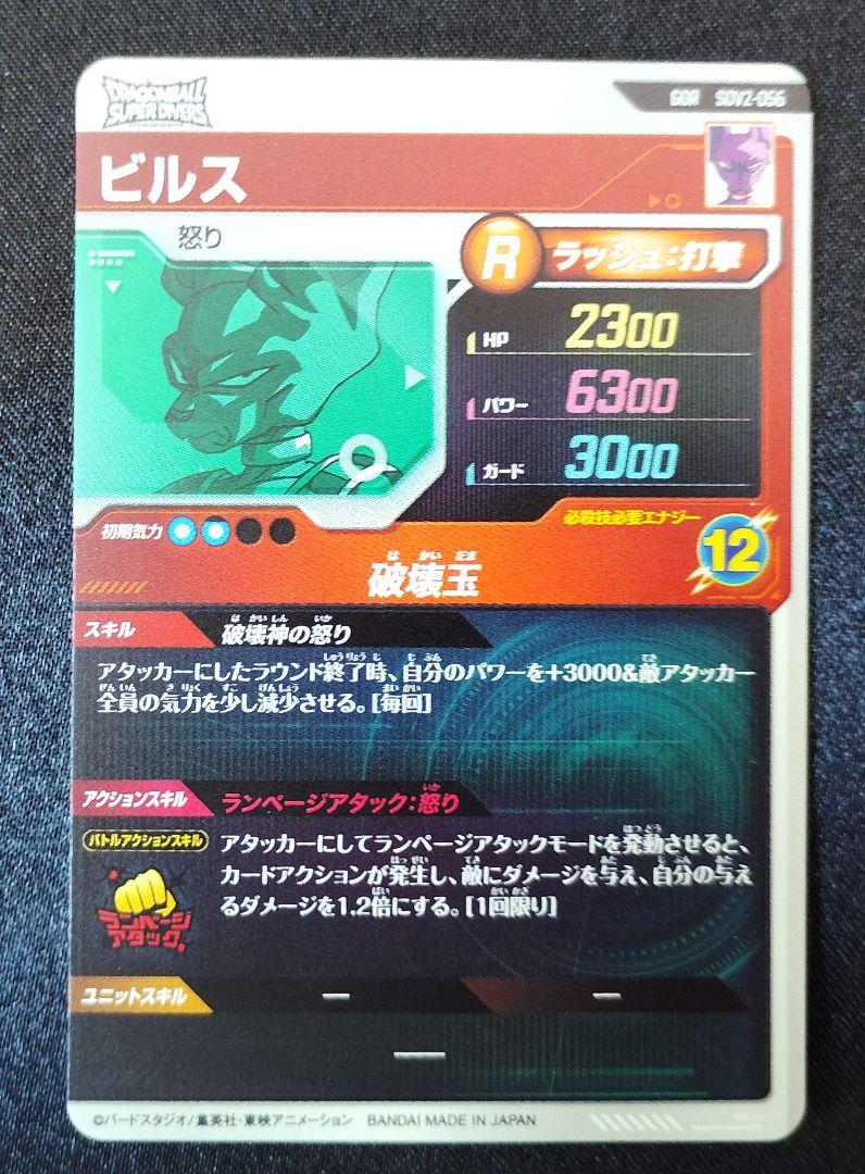 ★ドラゴンボールスーパーダイバーズ フルコンプ 80枚＋10枚(EXR