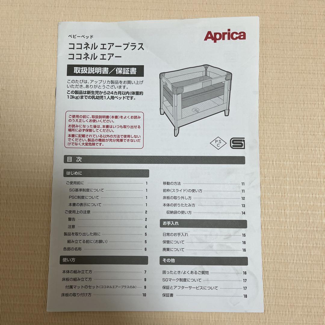 極美品 Apricaベビーベッド ココネルエアー グレーベアー