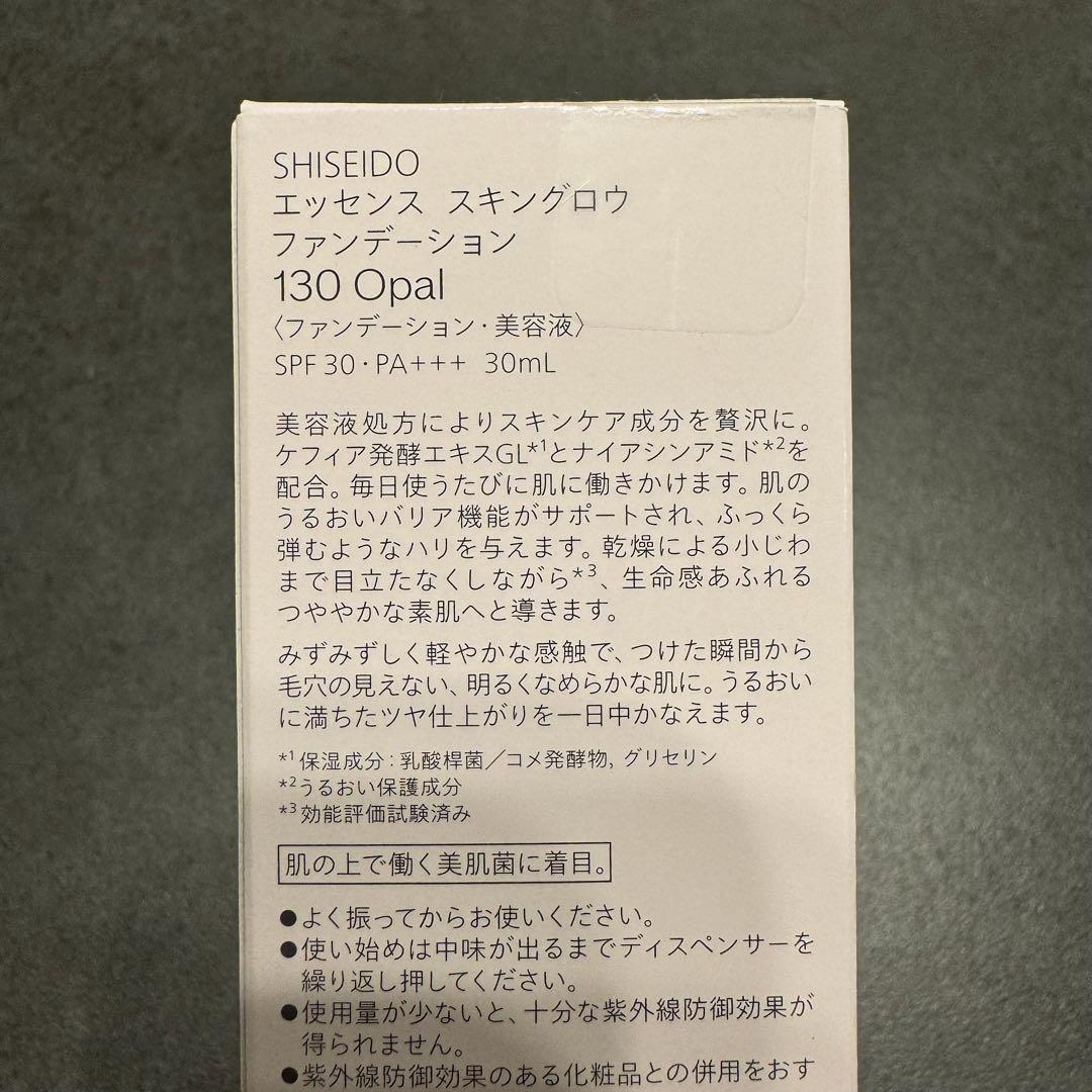 【ほぼ未使用】資生堂 エッセンス スキングロウファンデーション 130 Opal