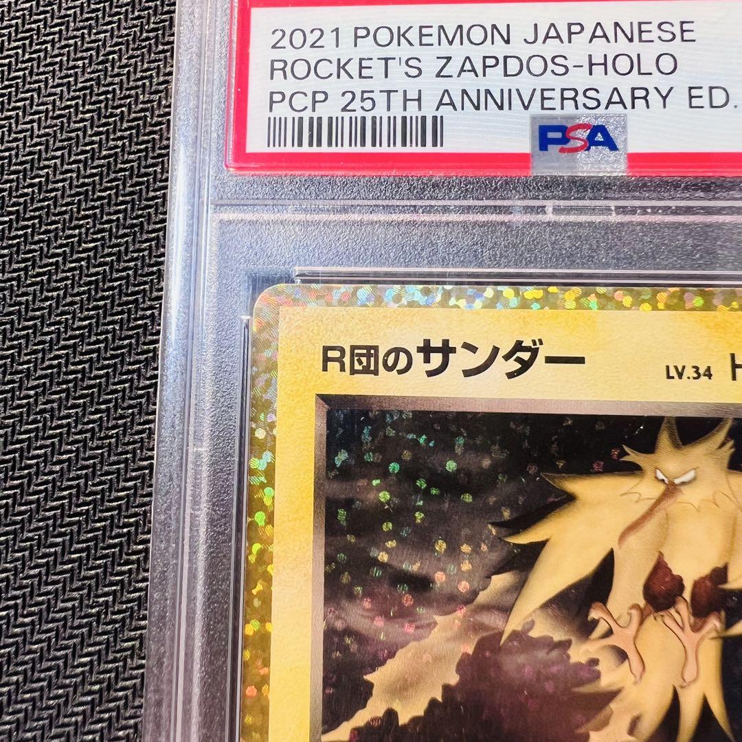 R団のサンダー　25周年記念　ホロ　PSA10