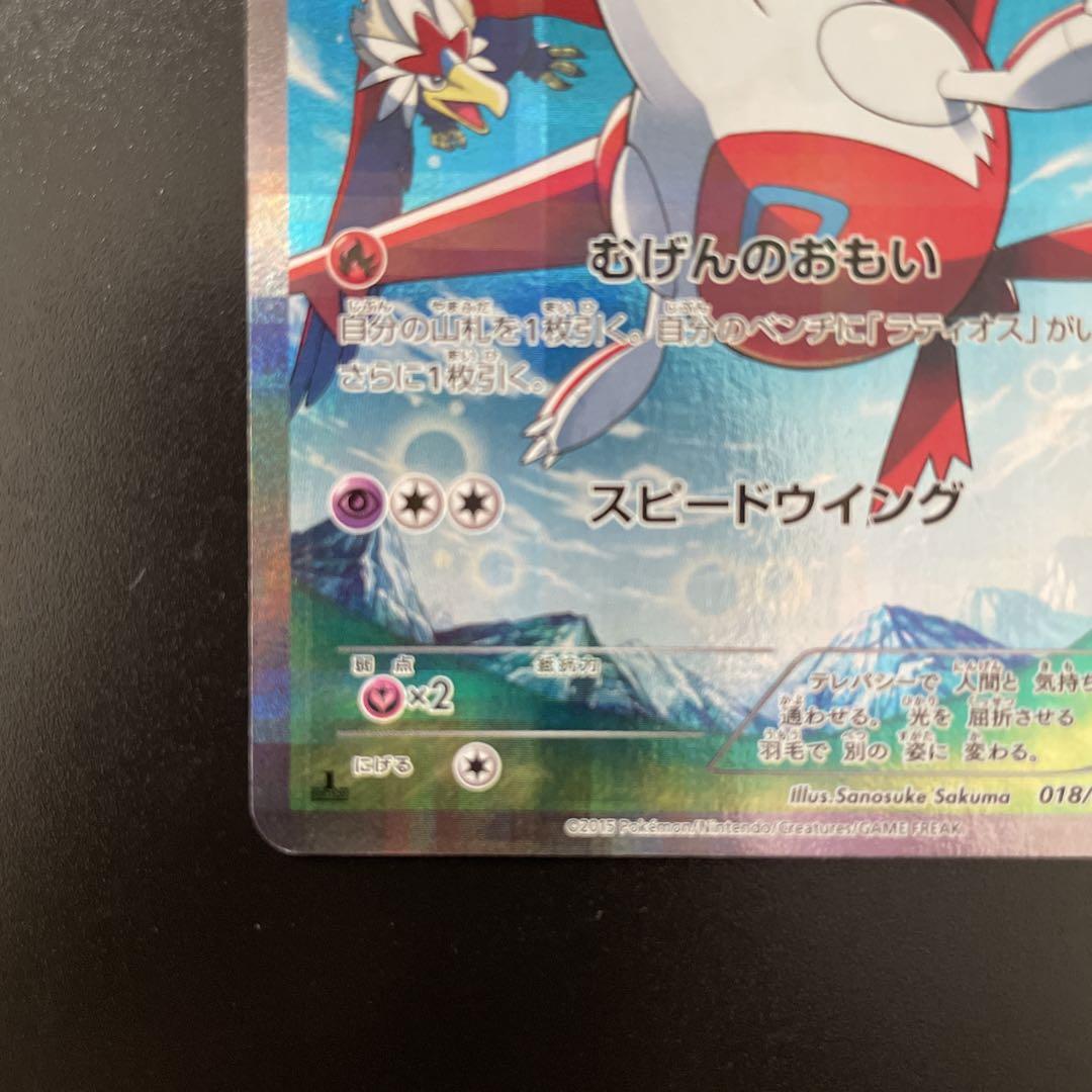 ポケモンカード ラティアス cp2 - メルカリ