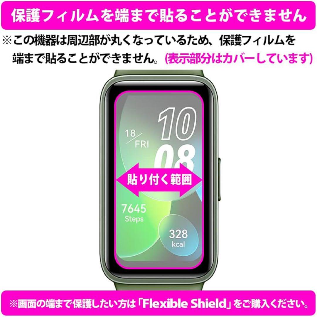 ❤️大特価❤️HUAWEI Band 8 ブルーライトカット 保護フィルム 1枚