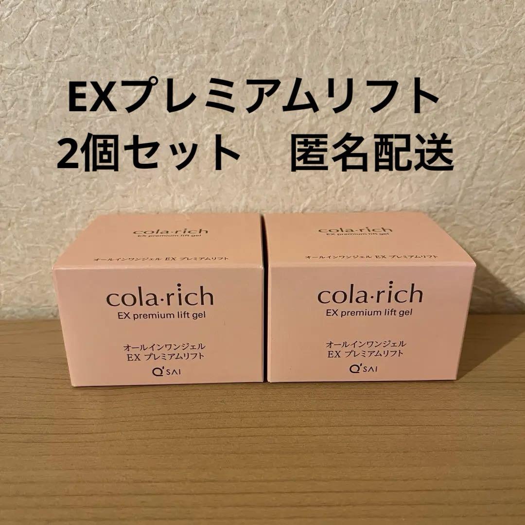 コラリッチ EX プレミアムリフトジェル 無香料 55g ×2個