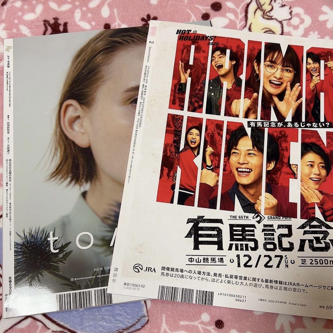 永瀬廉 King & Prince キンプリ ジャニーズ 雑誌 レイ vivi