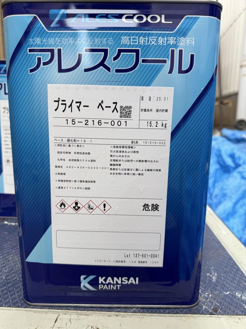 関西ペイント　アレスクール プライマー 15.2kg + 硬化剤 0.8kg
