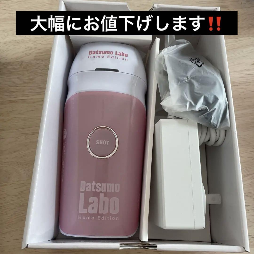 脱毛ラボ ホームエディション (ピンク) 家庭用光美容器 VIO対応