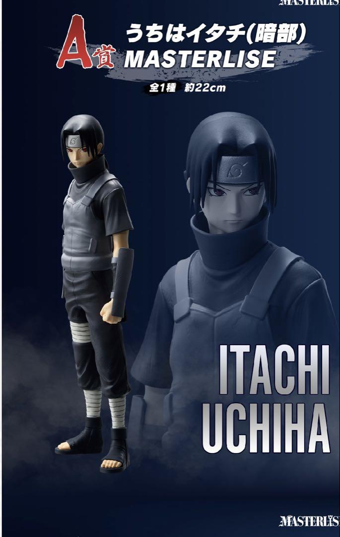 一番くじNARUTO フィギュア