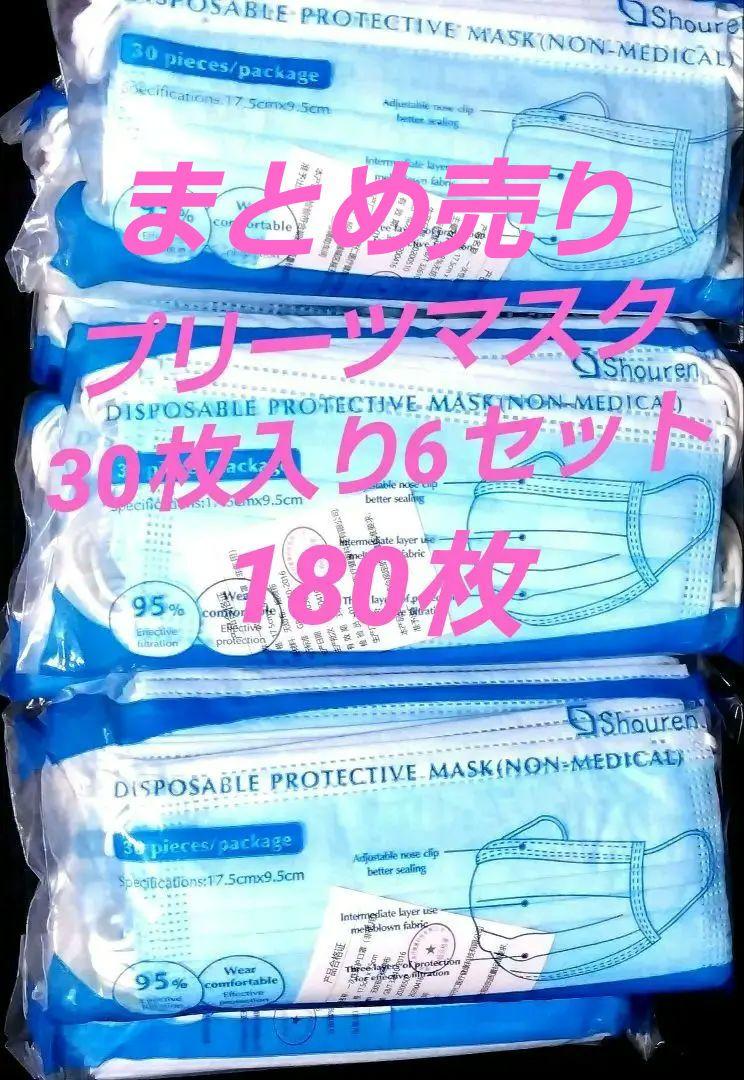 プリーツ不織布マスク30枚入り6セット180枚