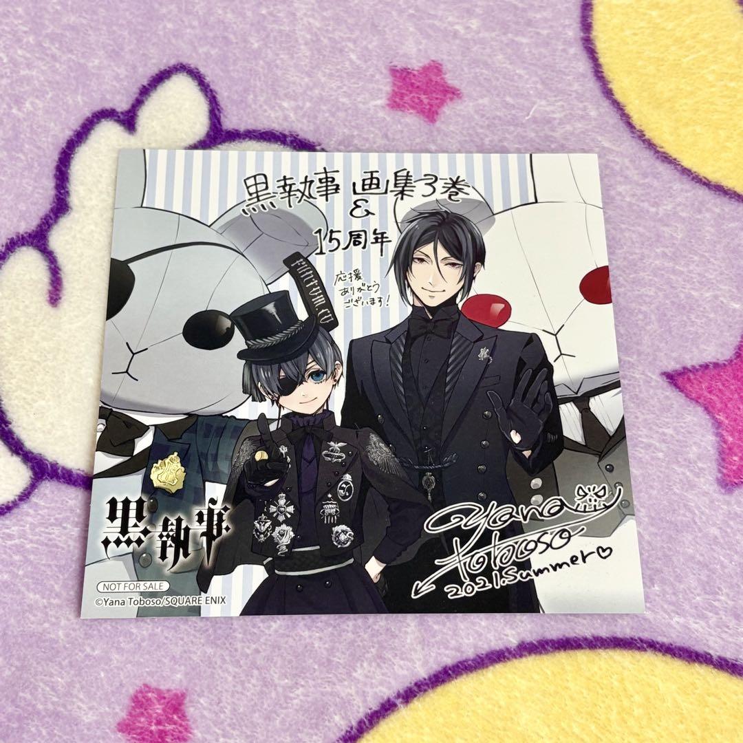 黒執事 画集3巻 アニメイト購入特典 ミニカード シエル&セバスチャン