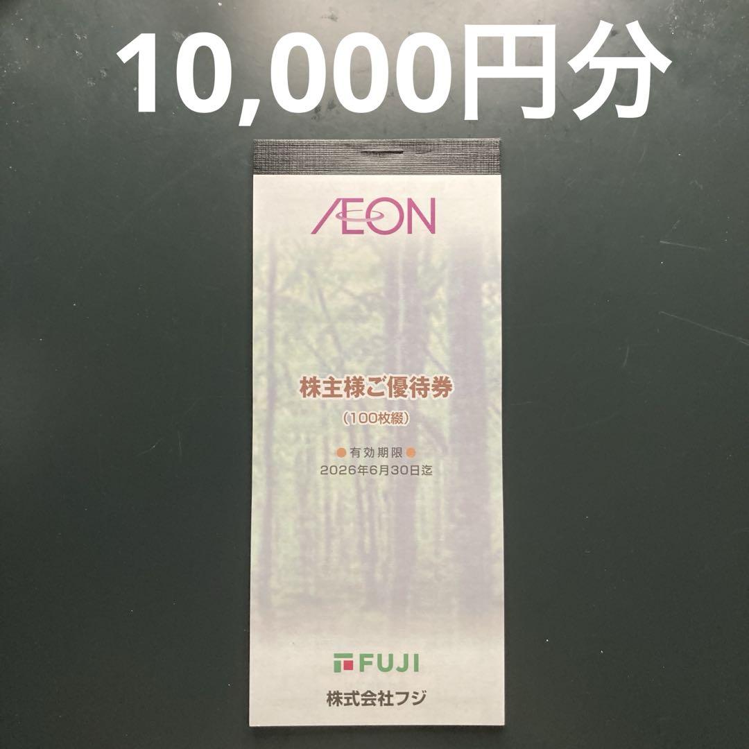 フジ　株主優待　10000円分