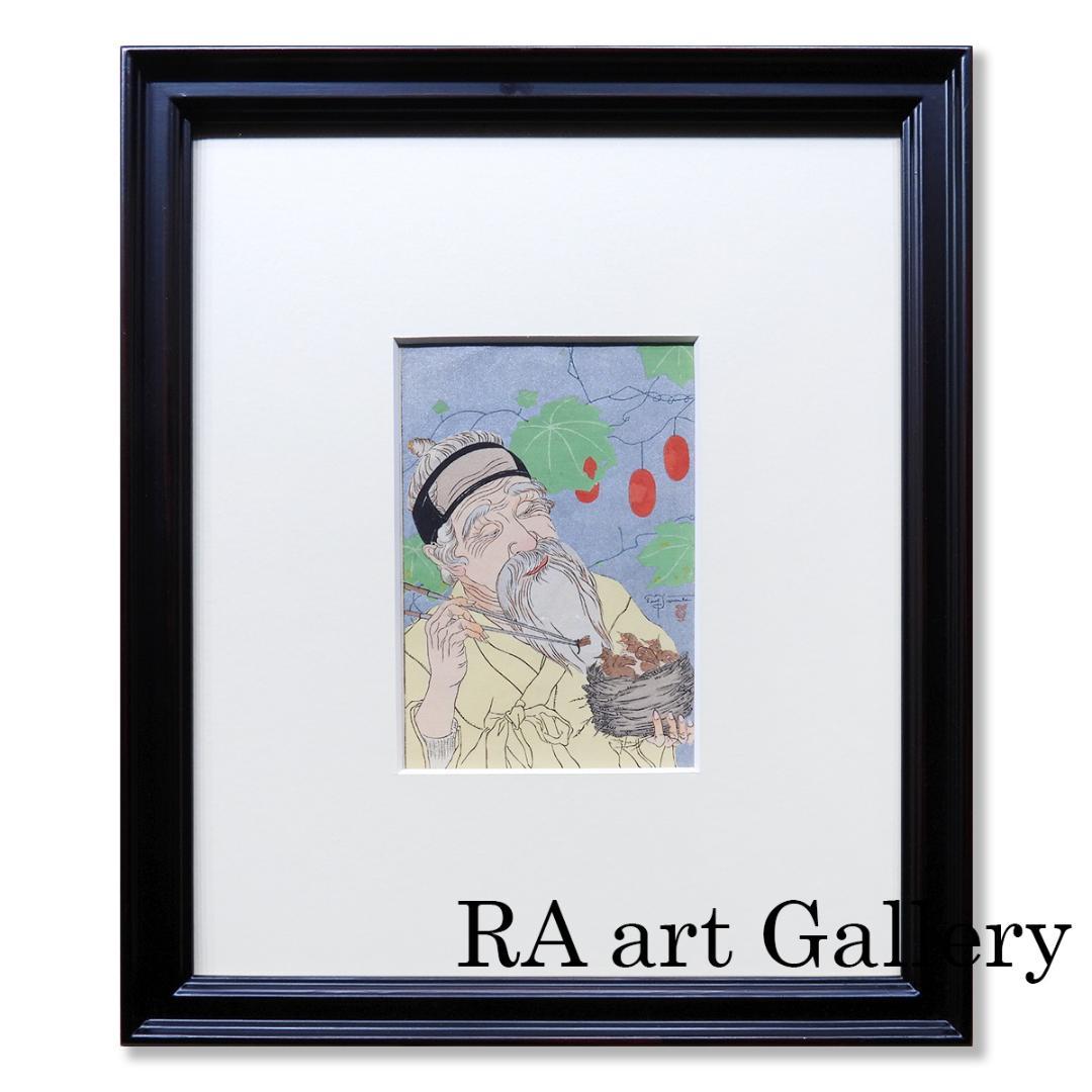 ポール・ジャクレー 巣 朝鮮 人物画 木版画 浮世絵 新版画 絵画 真作保証