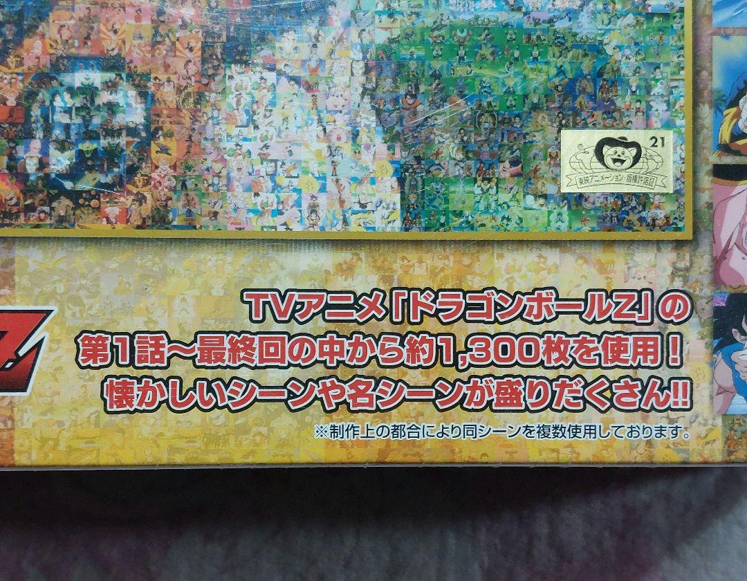 ドラゴンボールZ 専用 パズル フレーム 神龍額 1000ピース用
