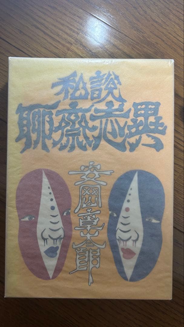 古書、古本まとめ売り ①