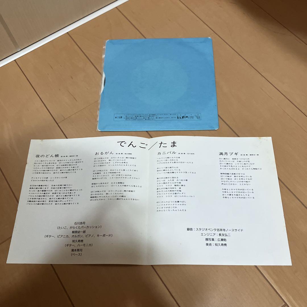 たま レコード でんご - メルカリ