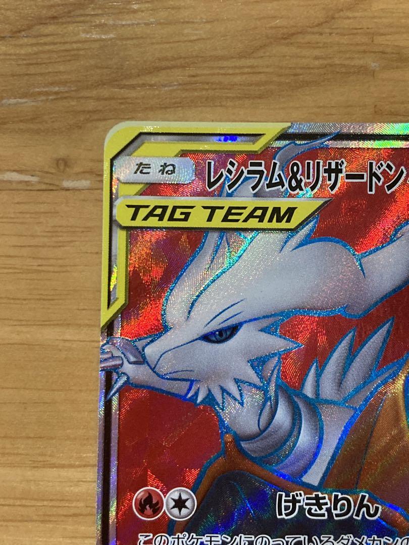 美品】レシラム＆リザードンGX SR SM10 ダブルブレイズ 096/095