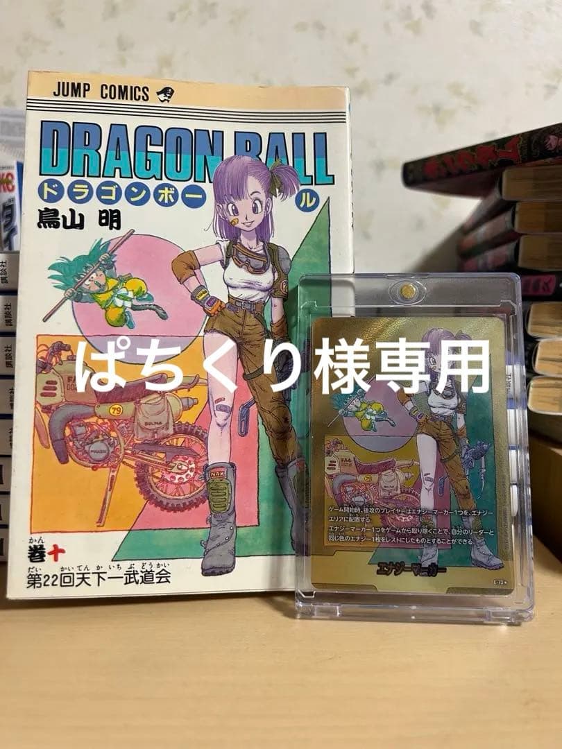 エナジーマーカー金パラレル10巻ブルマ 40周年一番くじ商品おまけ目立った傷や汚れなし