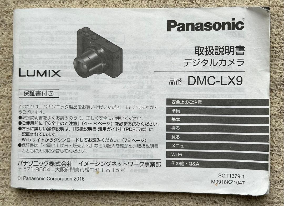 パナソニック LUMIX DMC-LX9 ブラック コンパクトデジタルカメラ