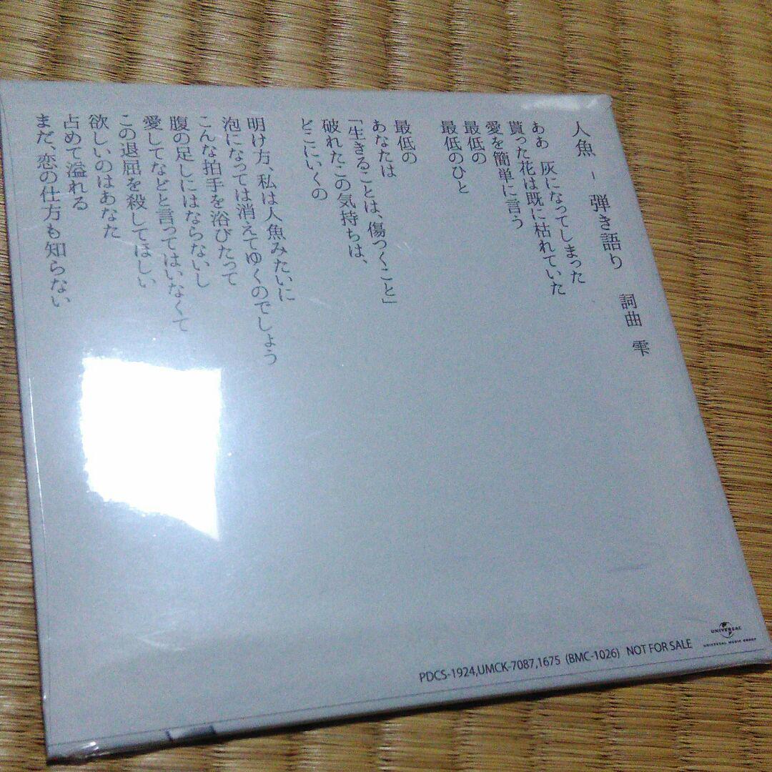 メルカリ ポルカドットスティングレイ 遺書 人魚 弾き語り 2枚セット 邦楽 9 999 中古や未使用のフリマ メルカリ ポルカドットスティングレイ 遺書 人魚 弾き語り 2枚セット 邦楽 9 999 中古や未使用のフリマ