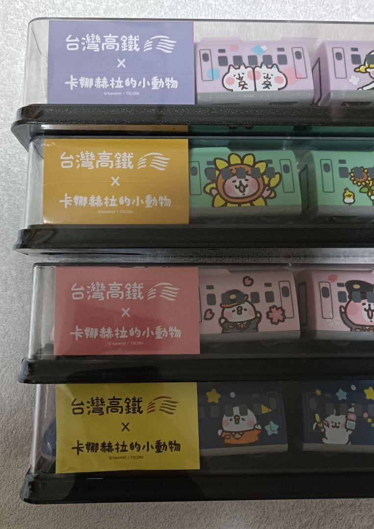 【台湾限定】 台湾高速鉄道 カナヘイ コラボ ミニトレイン 4両編成 4種セット