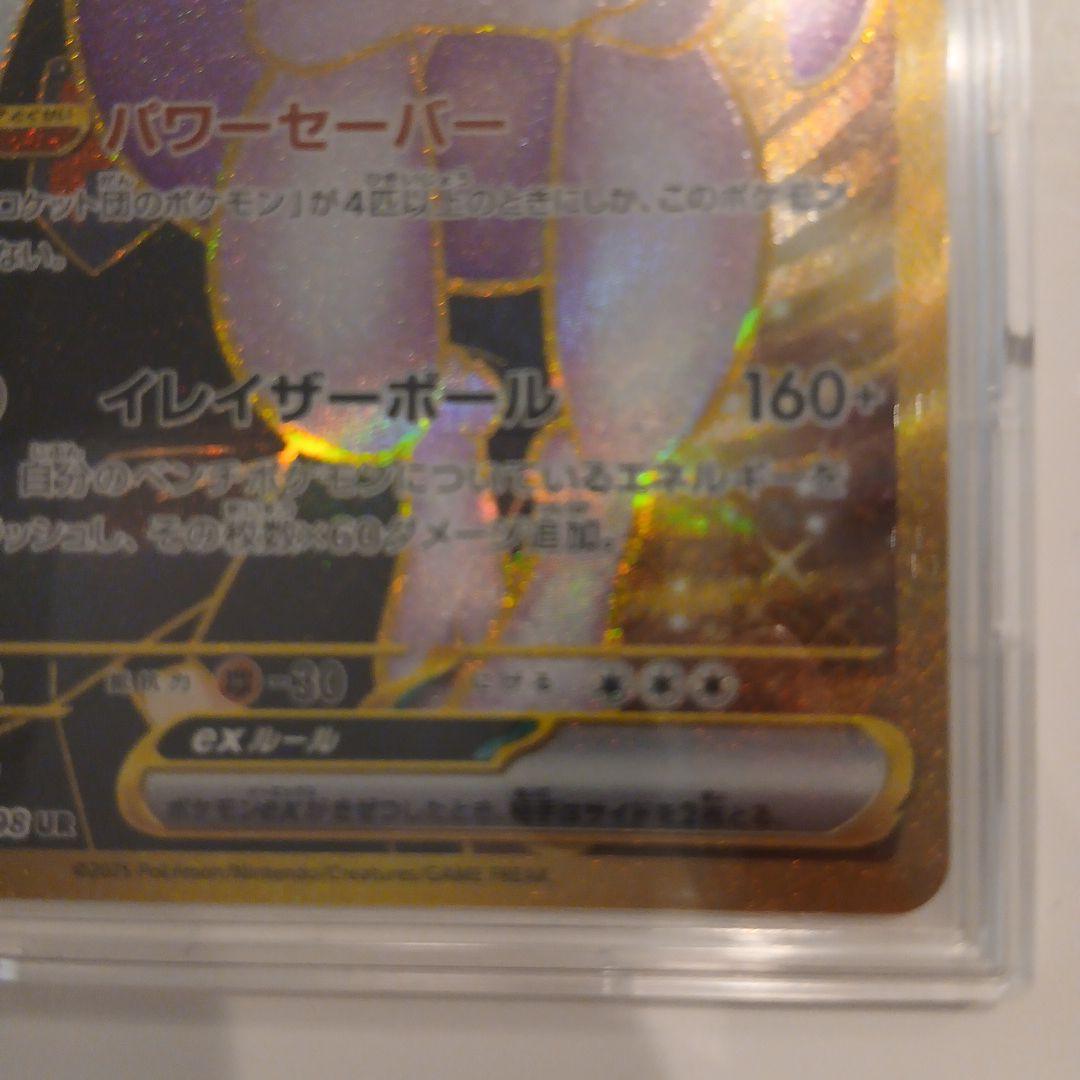 美品　ロケット団のミュウツーex　UR ポケカ　サカキ