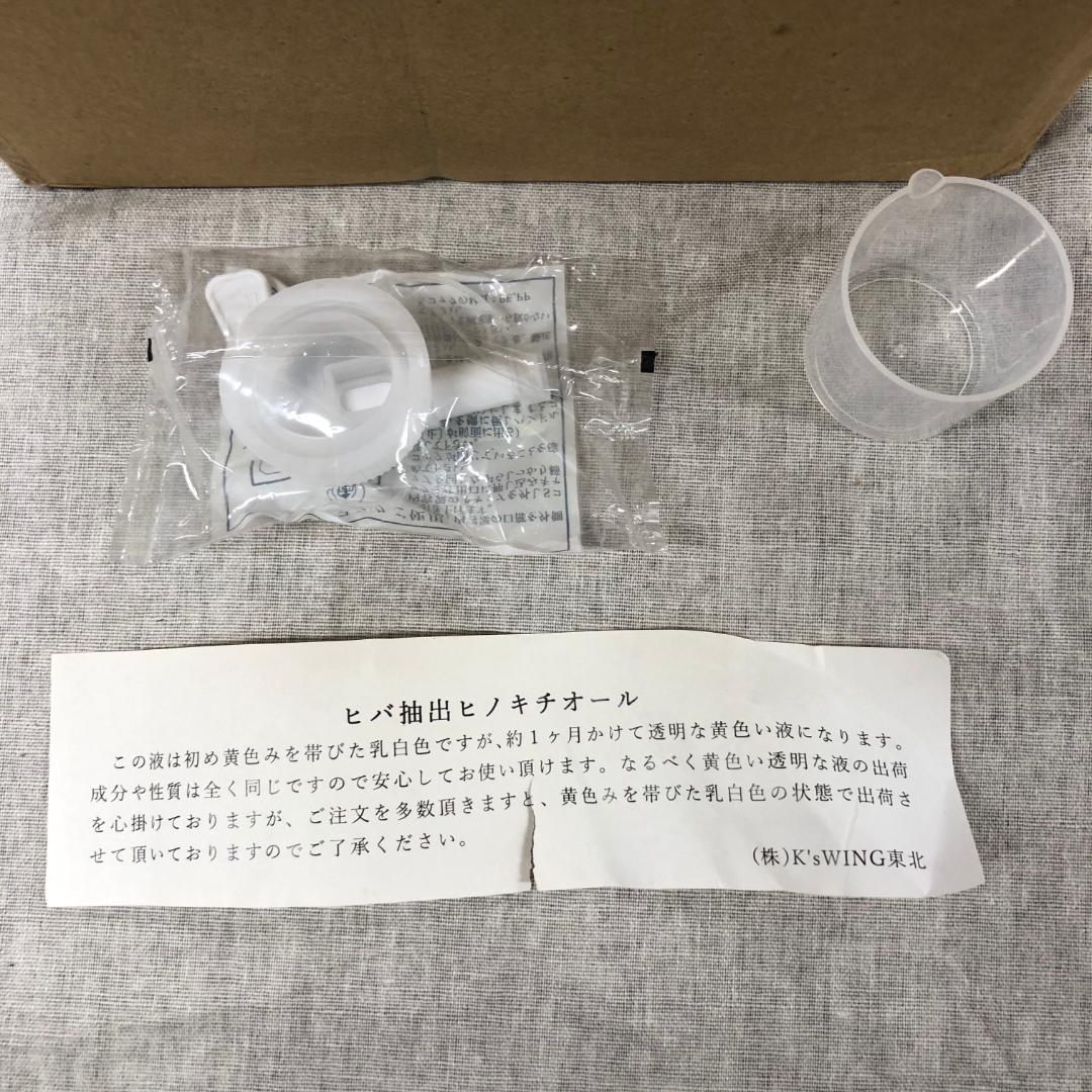 ヒバ抽出 ヒノキチオール10L ひのき 抗菌 防虫 防ダニ カビ臭い 臭い消し