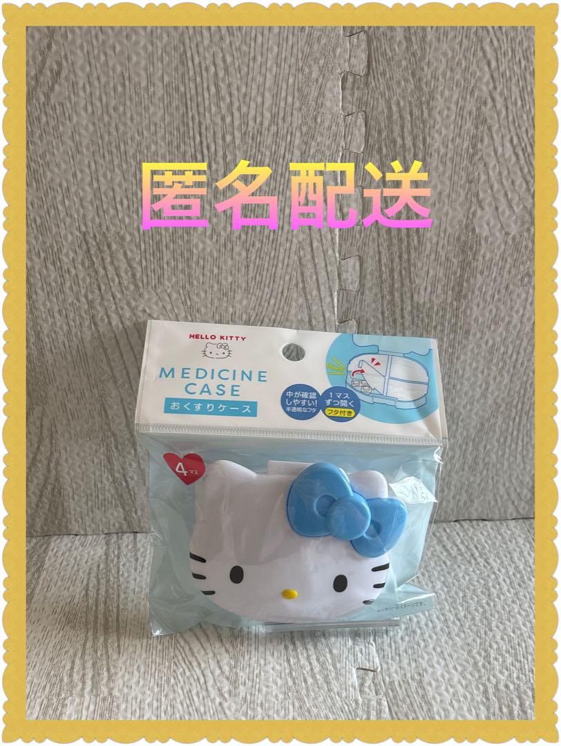 全て未開封♡♡限定ハローキティグッズ♡大量37個♡ 新品未開封] ハローキティ おくすりケース（新品未使用 サンリオ
