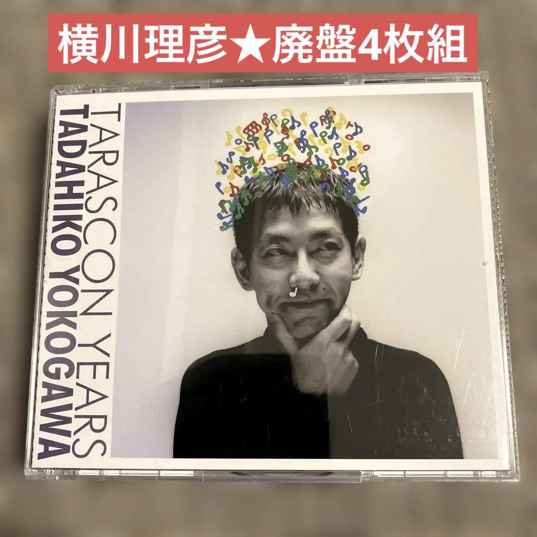 横川理彦★廃盤4枚組★TARASCON YEARS