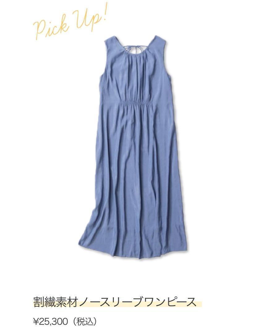 【美人百科掲載】stola.ストラ　割繊素材バックシャンノースリーブワンピース