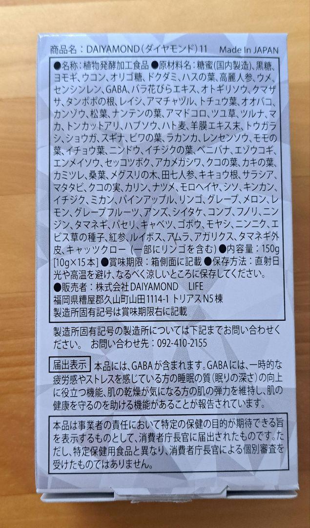 DAIYAMOND 11 羊膜酵素