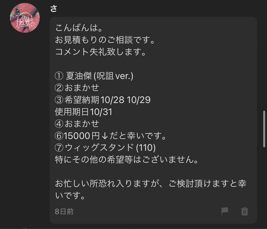 さ  オーダーウィッグページ
