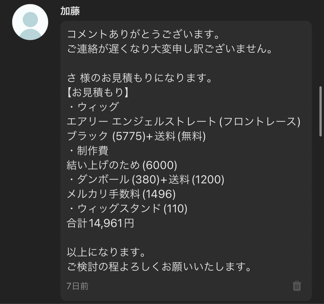 さ  オーダーウィッグページ