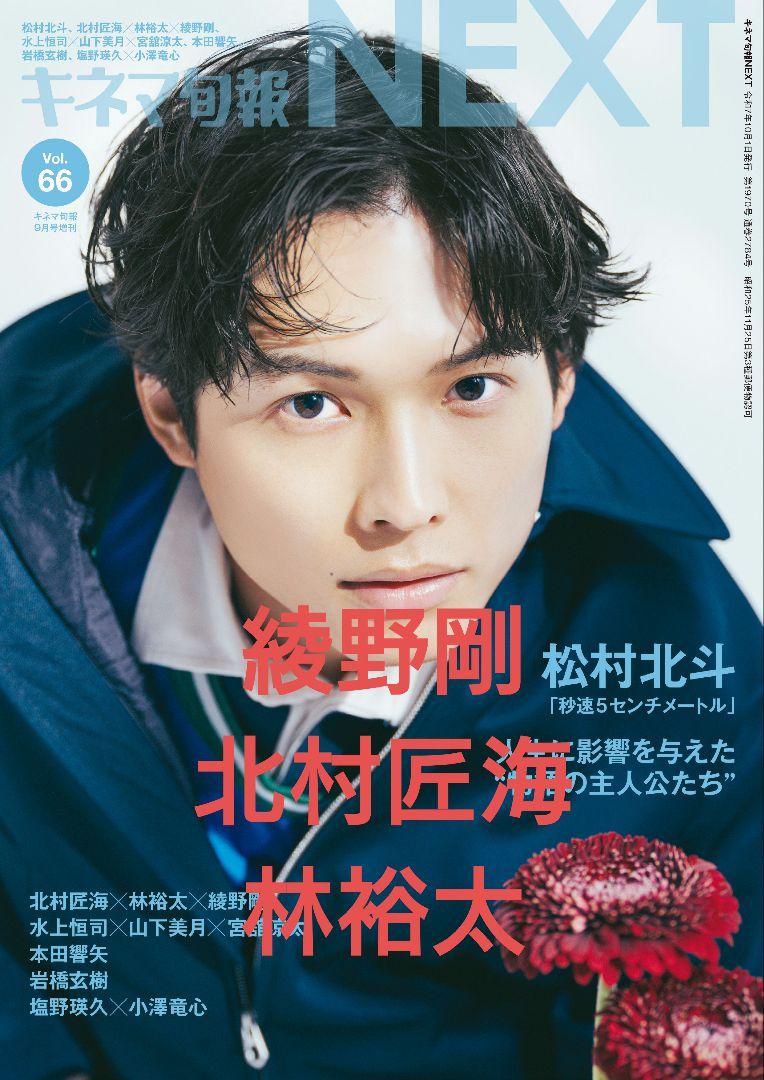 綾野剛さん表紙。キネマ旬報 2014年第88回特集号 綾野剛さん表紙。キネマ旬報 2014年第88回特集号 キネマ旬報 2014