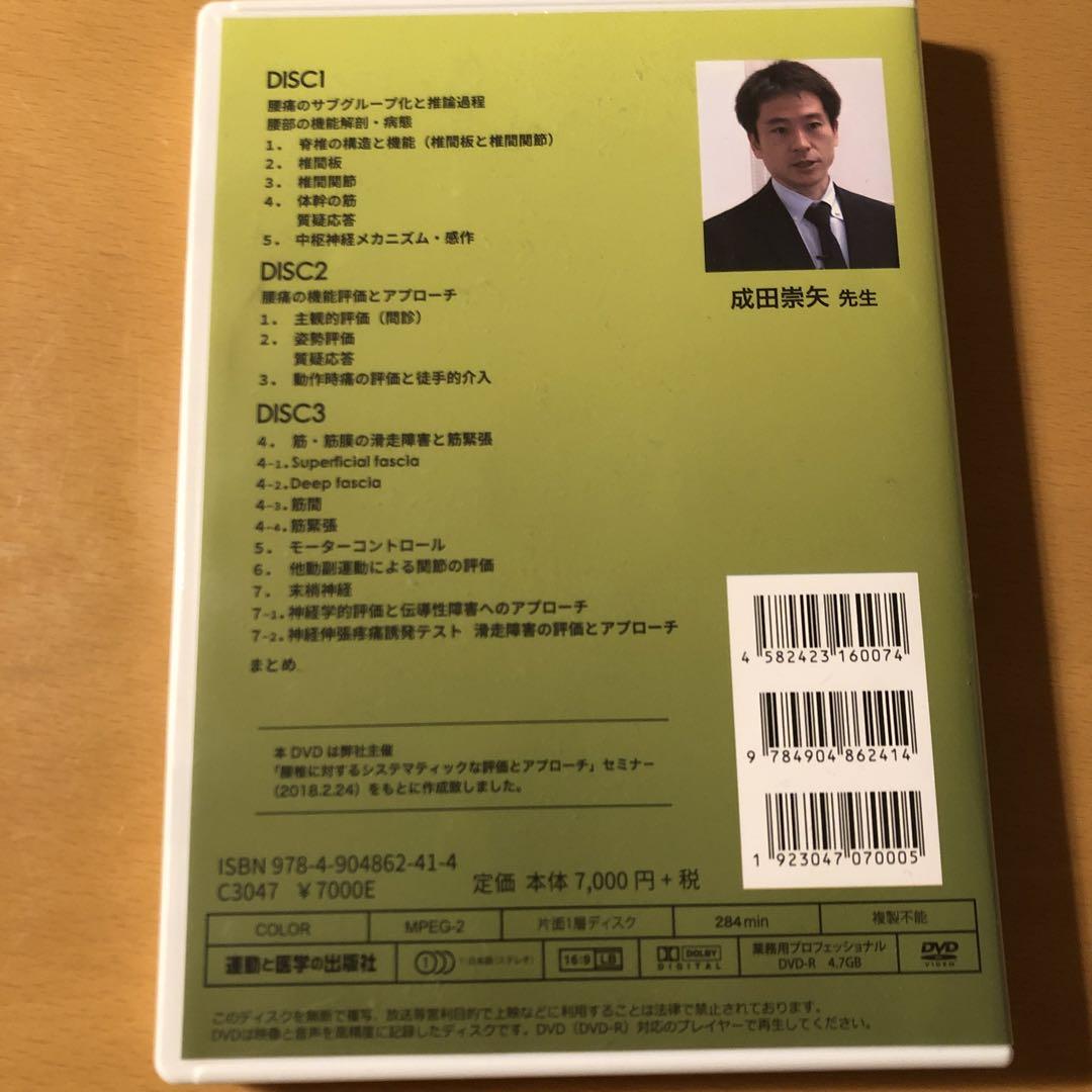 Amazon.co.jp: 腰痛に対するシステマティックな評価とアプローチ