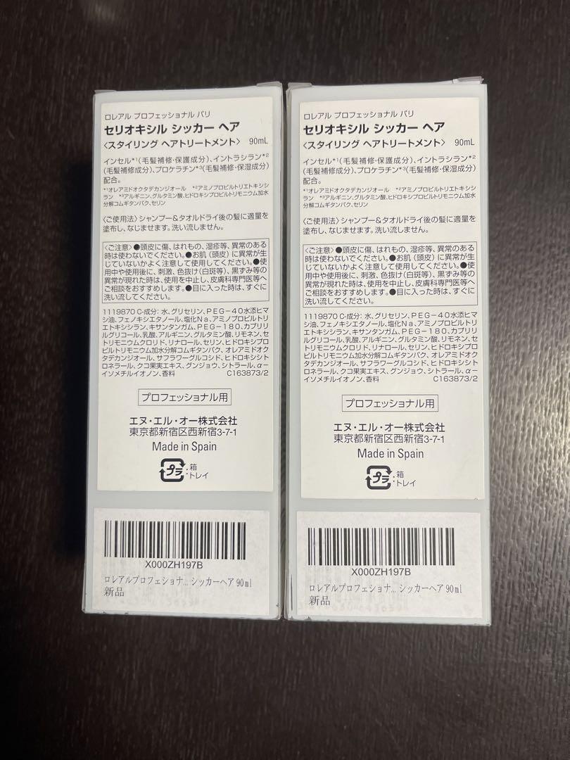 ロレアルプロ　セリオキシル　シッカーヘア　90ml 2個