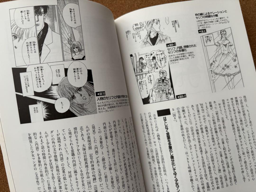 マンガの読み方　別冊宝島EX