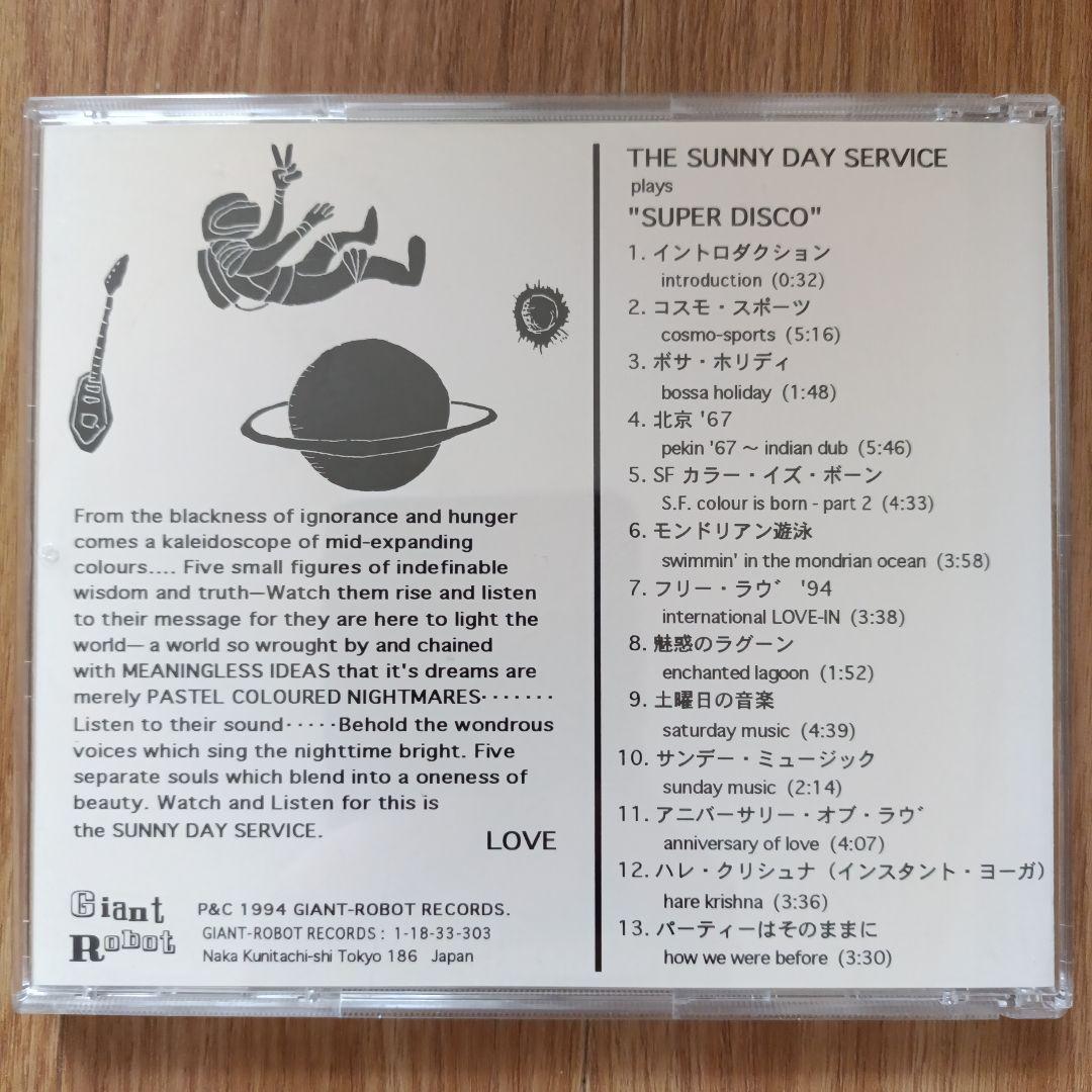 【中古CD】サニーデイ・サービス「SUPER DISCO」曽我部恵一