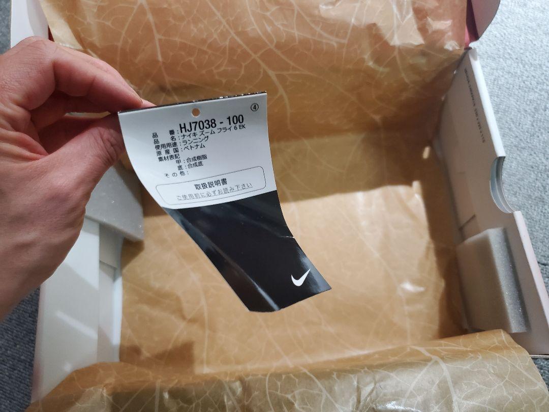 【超美品】ナイキ ズーム フライ 6 \"Eliud Kipchoge\" 26.5