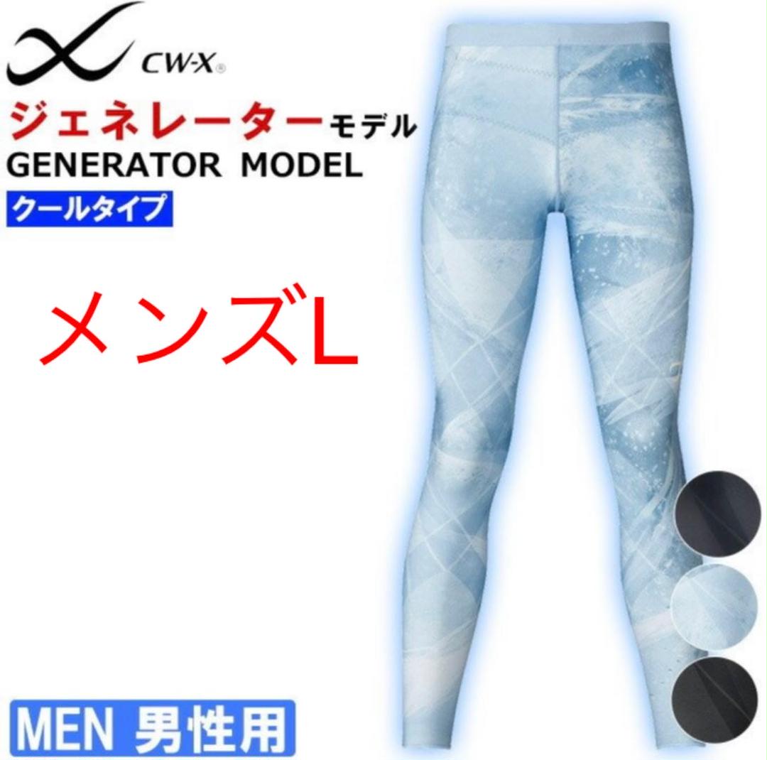 人気新品 CW-X ワコール ジェネレーターモデル COOL メンズL - ランニング - mcs.no 人気新品 CW-X ワコール ジェネレーターモデル COOL メンズL - ランニング - mcs.no