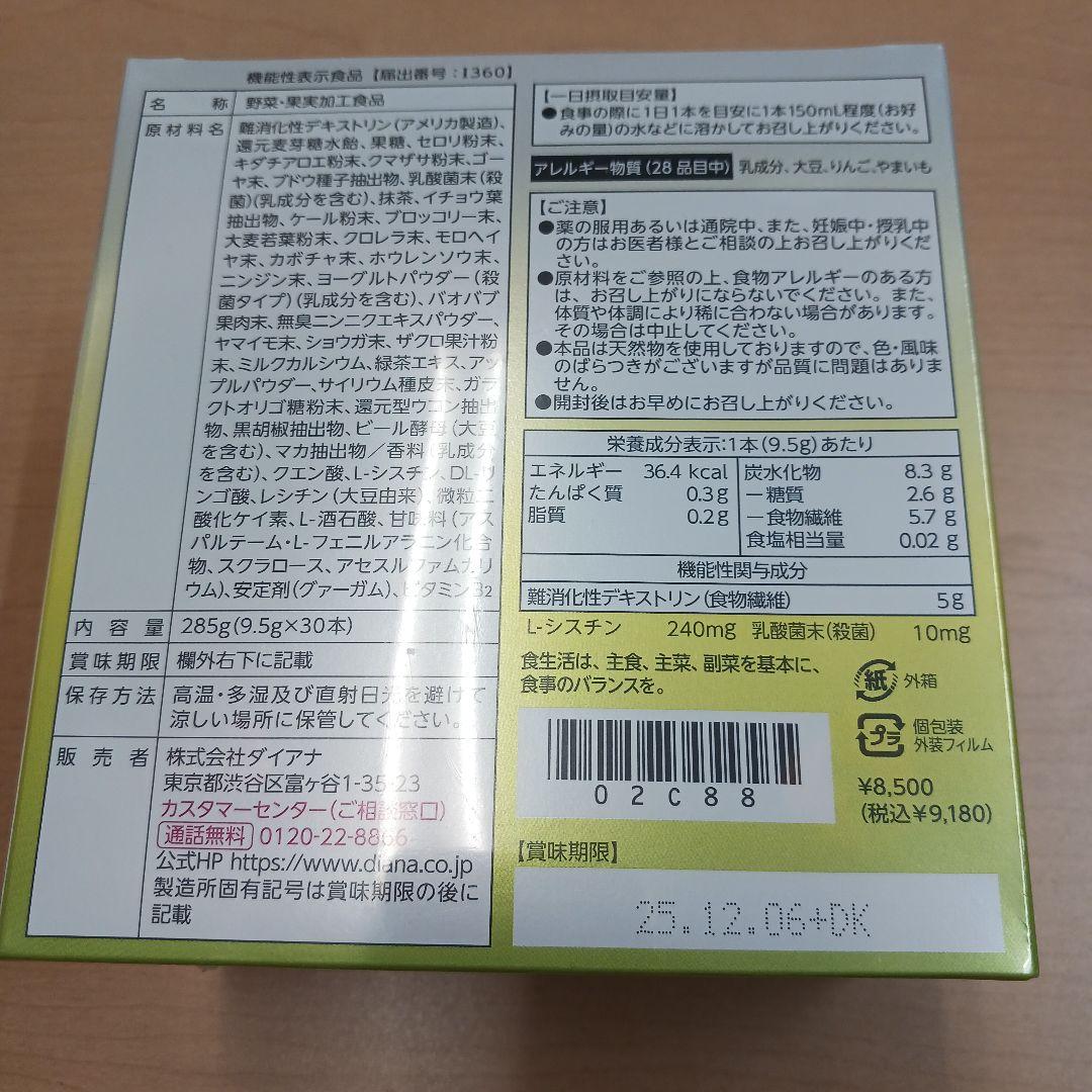 ダイアナ　セルディア   バオグリーンファイバー　ピーチ　新発売